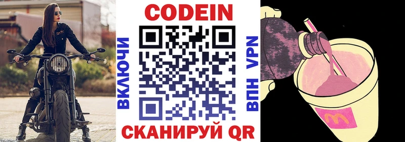 Кодеин Purple Drank Кораблино